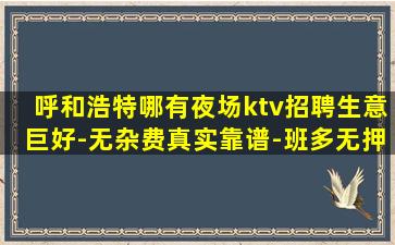 哈密夜场招聘